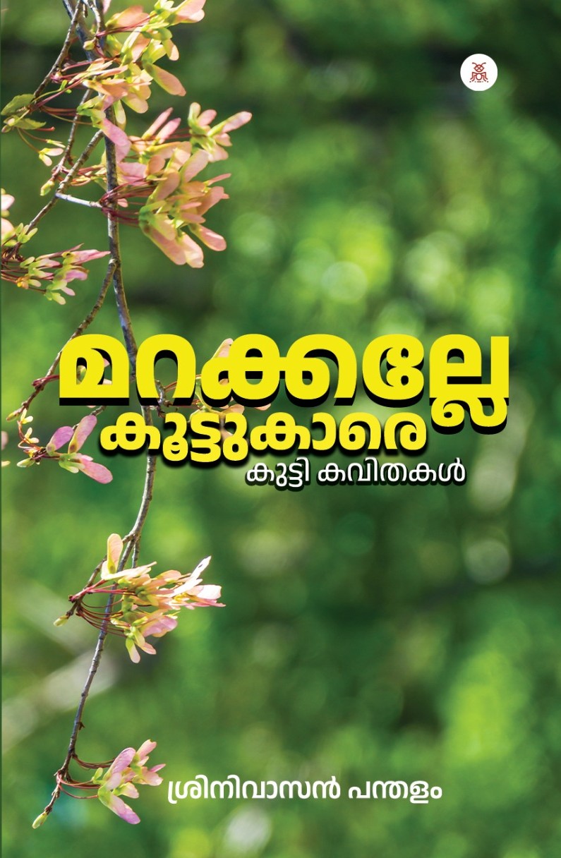 Marakkale koottukare kuttikavitha